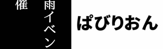 【けものフレンズぱびりおん】梅雨イベントが開催　チャレンジ達成で「カラフルあじさい」が手に入る　「星ふる子ネコバルーン」「カエルのてるてる坊主」も期間限定で入手可能