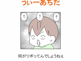 【インスタ漫画】第４８４話。うぃーあぢだ