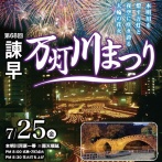 2025　長崎＆佐賀　花火大会（7月25日～８月17日）まとめ！！