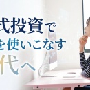 株式投資でAIを使いこなす時代へ