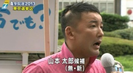 山本太郎、勝手に伊豆大島に乗り込み町長を恫喝 「ボランティアの宿泊料金を無料にしろ!」