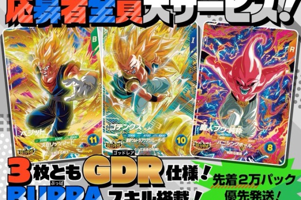 遊戯王&ドラゴンボール通販予約情報局