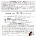 2025年12月21日（日）14:00〜竹田市民公開講座アルティザン・トーク第48回　語り手　ごとうれいこ　さん