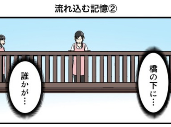 流れ込む記憶②