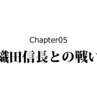 戦国はつらいよ