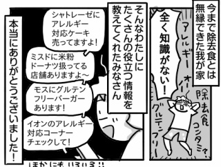そうまの低グルテン生活⑰【各方面に感謝！】