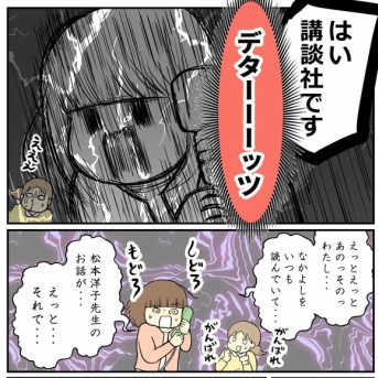 小学生が勢いだけで出版社に電話をかけた結果