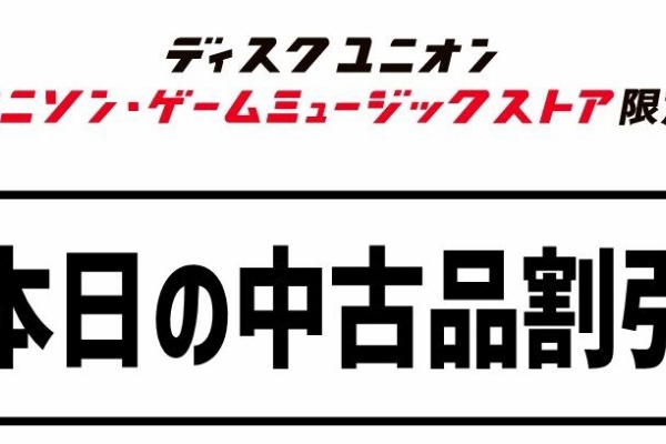 ディスクユニオン アニソン・ゲームミュージックストア | アニメ