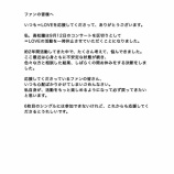 『[お知らせ] 髙松瞳　一時活動休止のお知らせ【イコラブ、ひとみ】』の画像