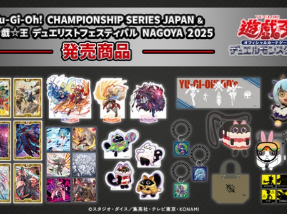 【遊戯王情報】「つながるヤミーチャーム」、「ドラゴンメイド・ラドリー おてつだいぬいぐるみ」、「デュエルの心得ステッカーコレクション」等の再販売スタート！