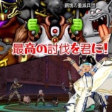 『最高の討伐を君に！』の画像