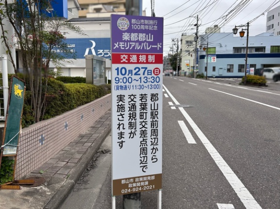 ディズニーのパレードが郡山にやってくる！ダッフィーバスも！郡山駅前周辺から若葉町交差点周辺で『楽都郡山メモリアルパレード』開催！10月27日。