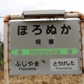 ありがとう留萌本線幌糠駅訪問/平成28年10月8日訪問
