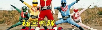 【特撮】スーパー戦隊、放送終了へ　テレ朝、半世紀の歴史に幕