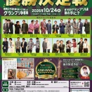 （２ー２３p）「第１５回『特別記念』関西演芸しゃべくり話芸大賞」予選会動画配信・・・