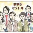 目の前に芸能人！【しゅふ川柳】受賞作品発表