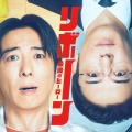  【実況・感想】リボーン〜最後のヒーロー〜 #03