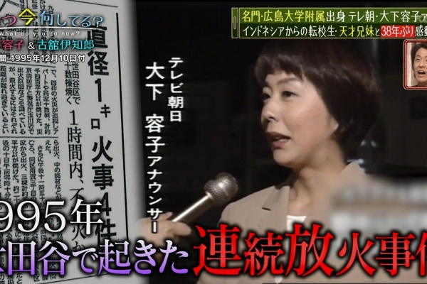 激烈 女子アナニュース 大下容子