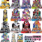 【Amazon】ポケモンカード招待販売BOX一覧まとめ