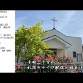 8月23日 聖霊降臨節第14主日