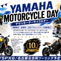 10/24【My Yamaha Motorcycle Day 2026】 In滋賀！