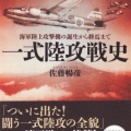 書籍紹介「戦艦: マレー沖海戦」