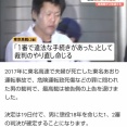 東名あおり運転の石橋和歩、懲役18年が確定した