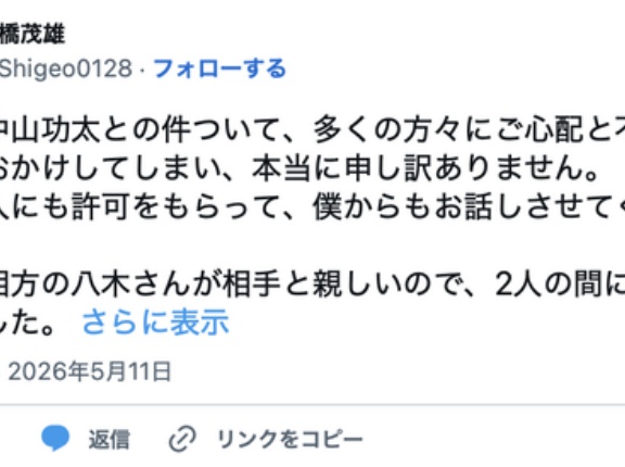 サバンナ高橋茂雄、Xで謝罪「中山功太との件ついて、多くの方々にご心配と不快な思いをおかけしてしまい、本当に申し訳ありません」