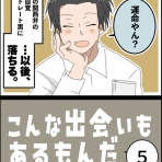 会社員倉間のまいにちホリデー！！