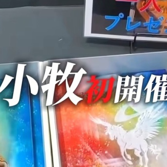 6/16(火)は小牧コロナワールドに『スプレーアート エデン』が登場。18:00～20:00（小牧市村中新町）