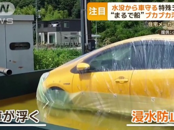 【動画】これあれば低地に住んでても安心？豪雨での水没から大切な車を守る「サム・カーシート」がこちら
