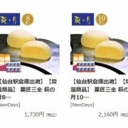 萩の月 通販で安いのは公式 楽天 百貨店 オンラインショップの最安値 送料を調べてみた 今日は何食べる 全国お土産日記