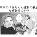 電車内での「赤ちゃん連れの親子」が辛い思いをする問題、それとどのように向き合い解決するのか・空色２６７号　