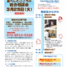 広島弁護士会　暮らしとこころの総合相談会