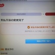 じゃらん　支払い方法の変更