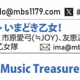 『[ニアジョイ] MBSラジオ改編　市原愛弓、武元唯衣、友恵温香出演　新番組『アッパレ いまどき乙女！』が10月スタート！！』の画像