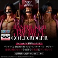 バンプレくじ PREMIUM ワンピース-ゴール・D・ロジャー- Xキャンペーン【3種セットが抽選で3名に当たる】8月24日まで