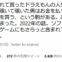 『ドラえもんの人生ゲーム』、しずかちゃんにとって地獄のようなシステムにしてしまい親御さんが苦言　→　これは…