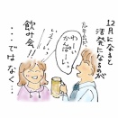 師走に活発になることは？