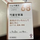足がつる