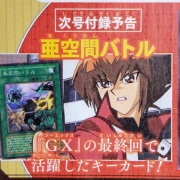 遊戯王OCG情報】来月のVジャンプ3月号に『亜空間バトル』が付属決定
