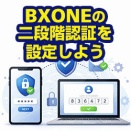 【大事なお知らせ】6月30日でSMS認証での2段階認証は終了となります