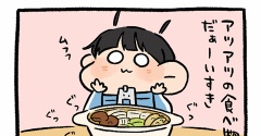 アツアツうまうま。
