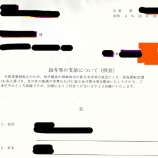 『給与の差押え』の画像