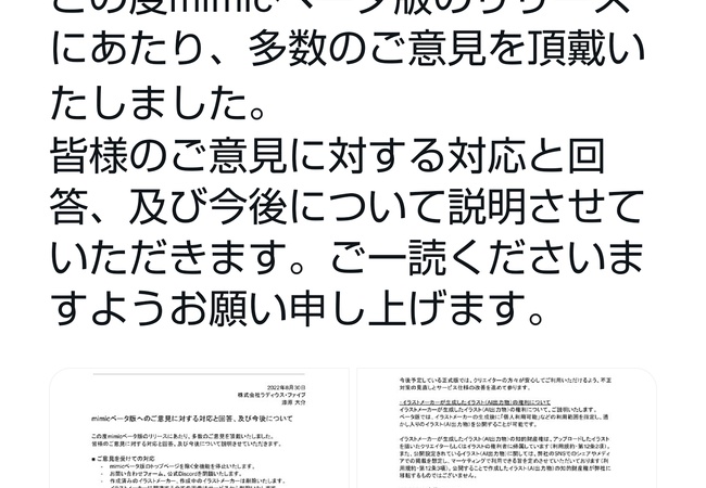 【悲報】絵柄を模倣して自動生成するAIのmimic、絵師の圧力に屈し公開停止　終わりだよこの国