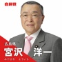 【103万円の壁】自民・宮沢税調会長、国民民主に反論「税は理屈の世界」「対抗できるようなSNS上の働きかけをしていく」