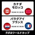 【実況・感想】FIFA ワールドカップ 2026 総合トピ24日目