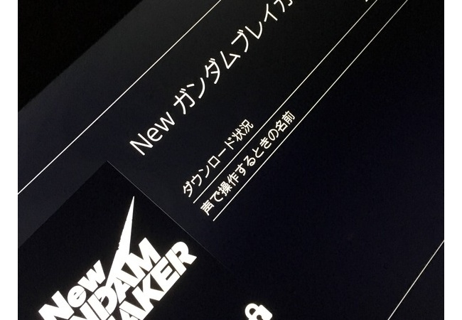 【Newガンダムブレイカー】DL容量は6.6GB