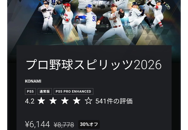 PS5プロ野球スピリッツ、発売1ヶ月でDL版30%OFF