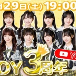 『[ニアジョイ] 本日(3月29日) いこのいじょいch「祝！ニアジョイ3周年！YouTube Live！」≒JOYが生出演』の画像